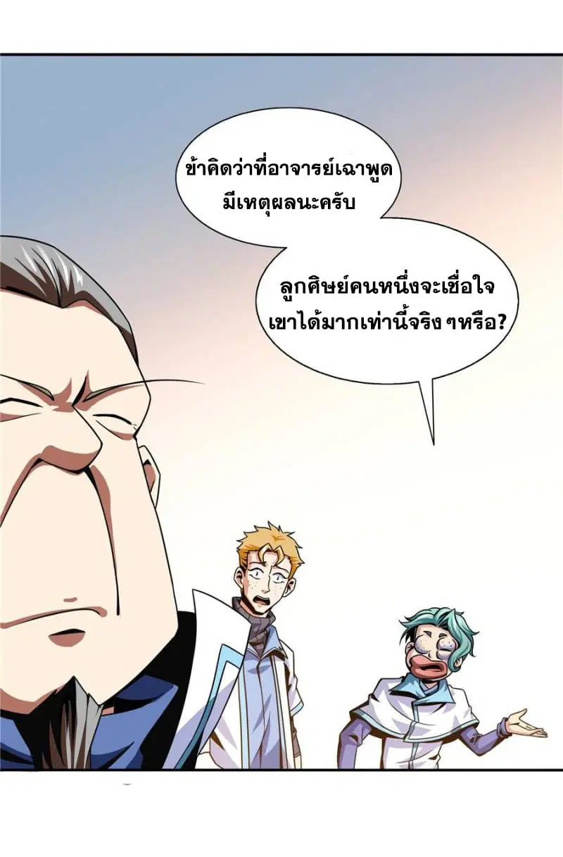 Library to Heaven’s Path ตอนที่ 41 หน้า 8