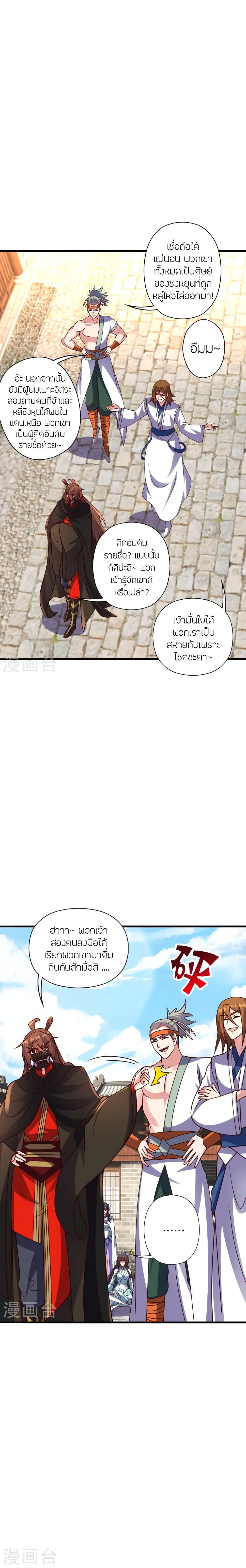 Banished Disciple’s Counterattack ราชาอมตะผู้ถูกขับไล่ ตอนที่ 439 หน้า 10