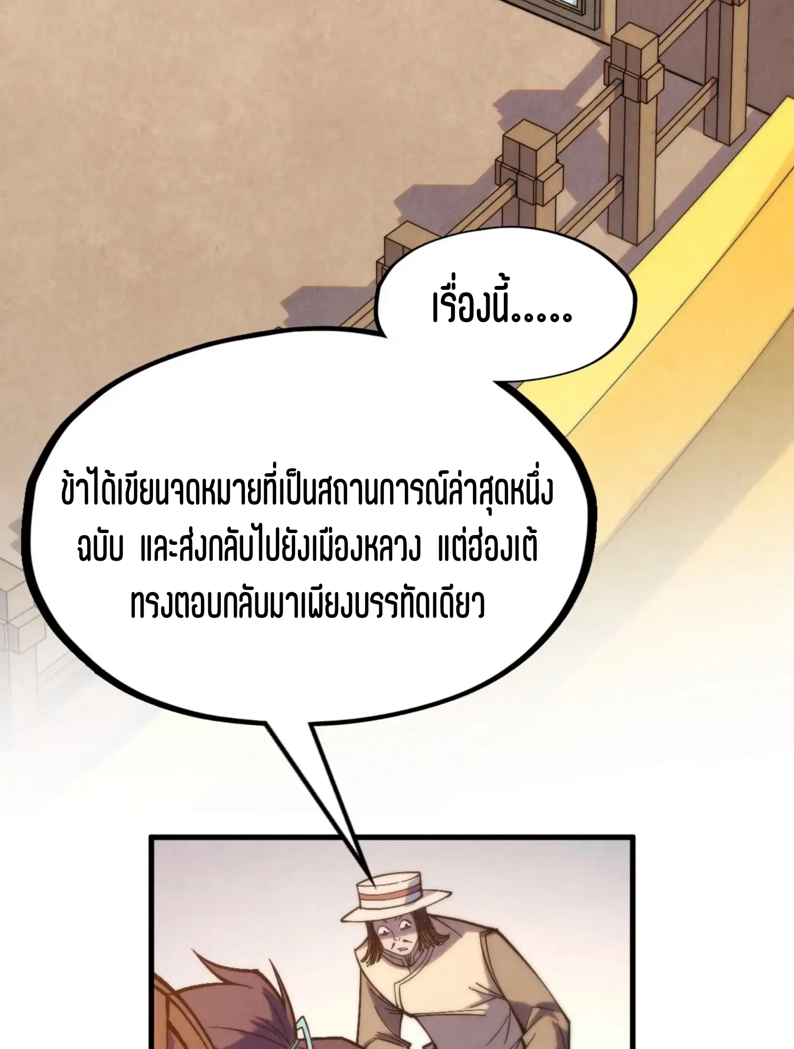 The Eternal Supreme ตอนที่ 282 หน้า 40