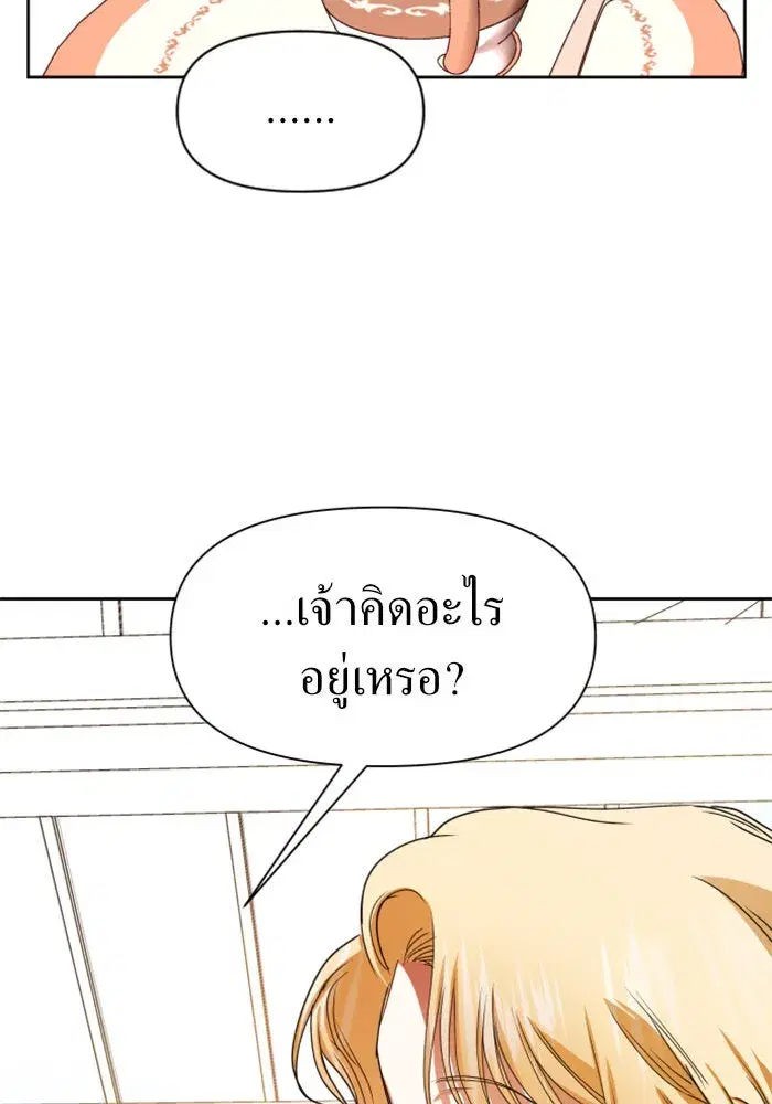 Your Throne ตอนที่ 25 หน้า 55