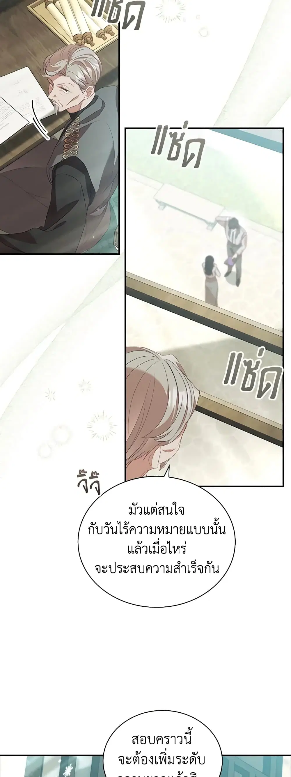 The Beloved Little Princess ตอนที่ 171 หน้า 22
