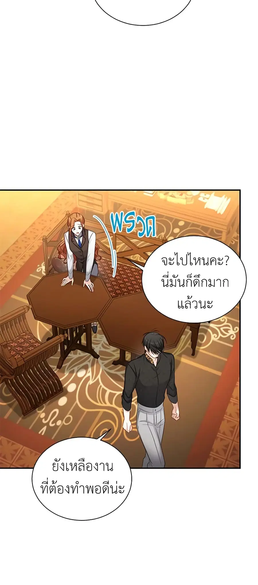 The Soulless Duchess ตอนที่ 89 หน้า 18