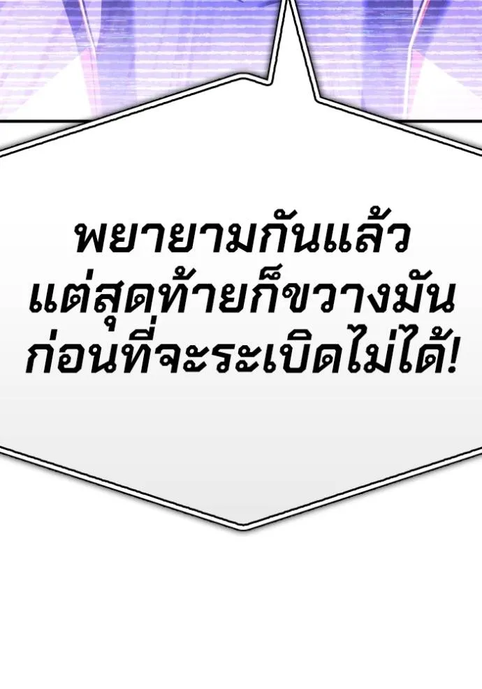 Superhuman Battlefield เกมของยอดมนุษย์ ตอนที่ 139 หน้า 34