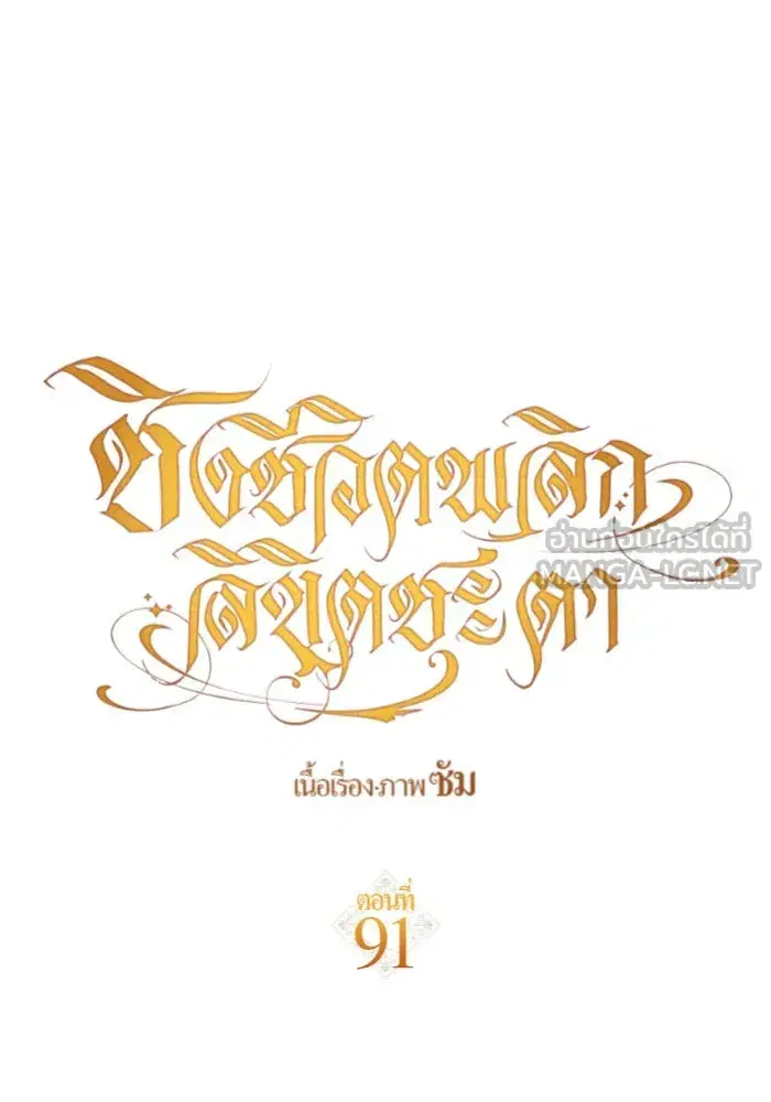 Your Throne ตอนที่ 91 หน้า 24