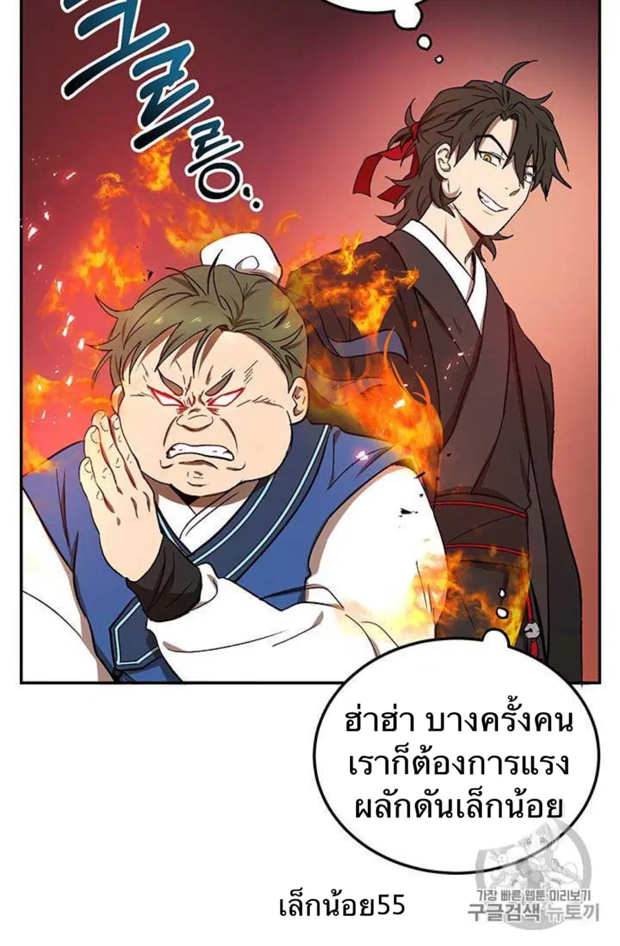 Path of the Shaman ตอนที่ 10 หน้า 28