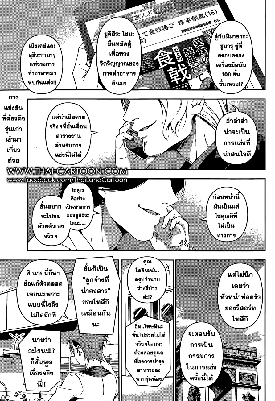 Shokugeki no Soma ตอนที่ 84 หน้า 4