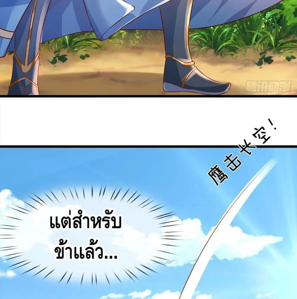 Opening to Supreme Dantian ตอนที่ 2 หน้า 24