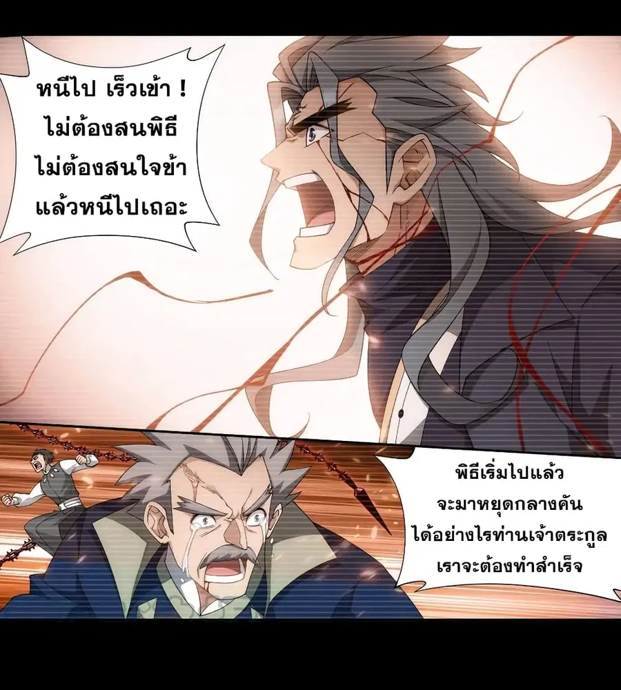 Doupo Cangqiong ตอนที่ 352 หน้า 14