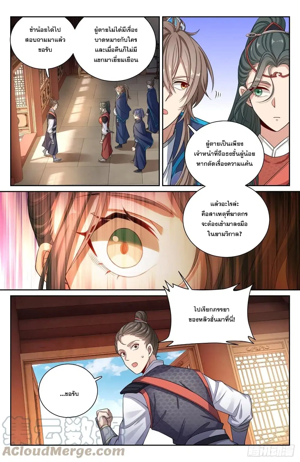 Nightwatcher ตอนที่ 120 หน้า 13