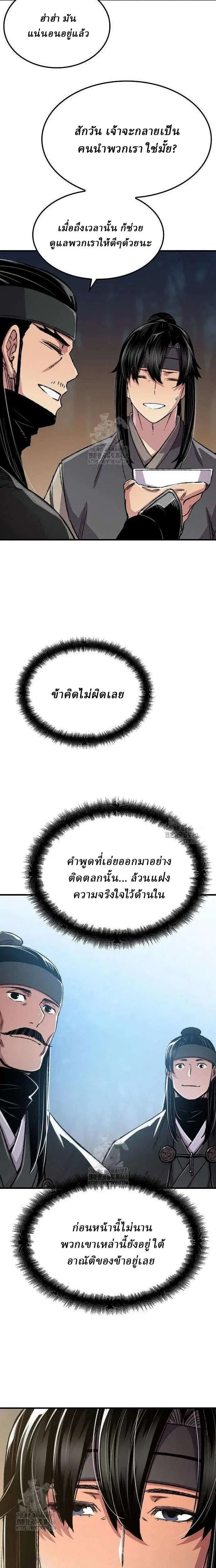 Reborn As The Heavenly Demon ตอนที่ 90 หน้า 18