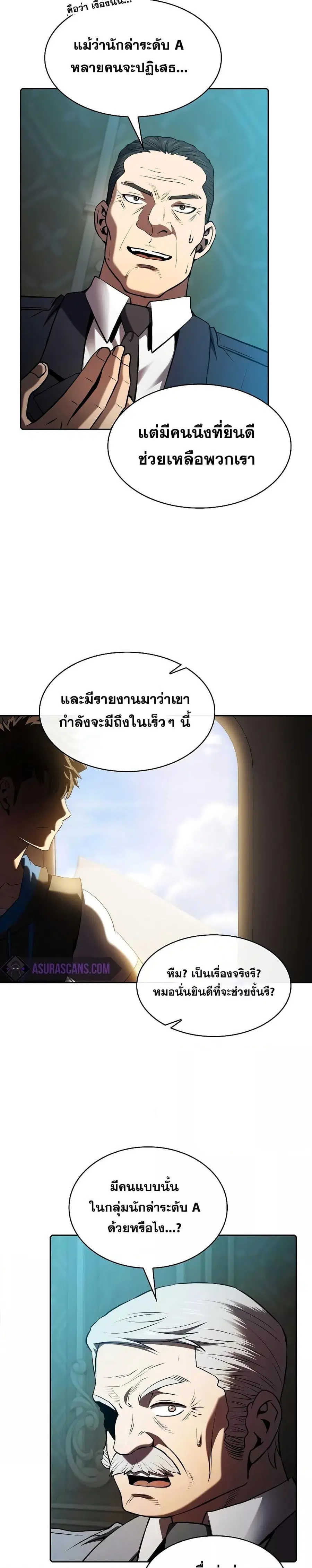 The Constellation That Returned From Hell ตอนที่ 117 หน้า 13