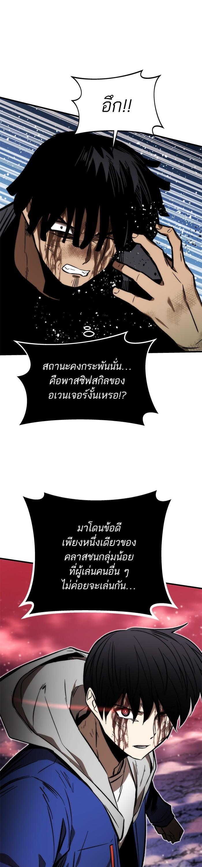 Ultra Alter แอ็กรองสตรองโคตร ตอนที่ 101 หน้า 17