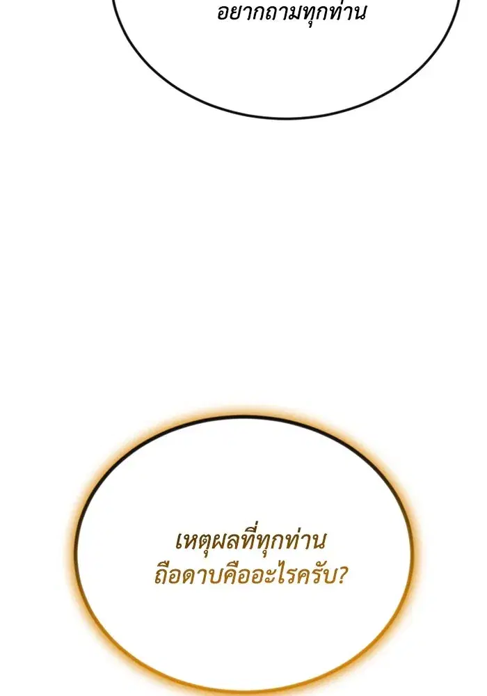 The Lazy Lord Masters the Sword ตอนที่ 122 หน้า 85