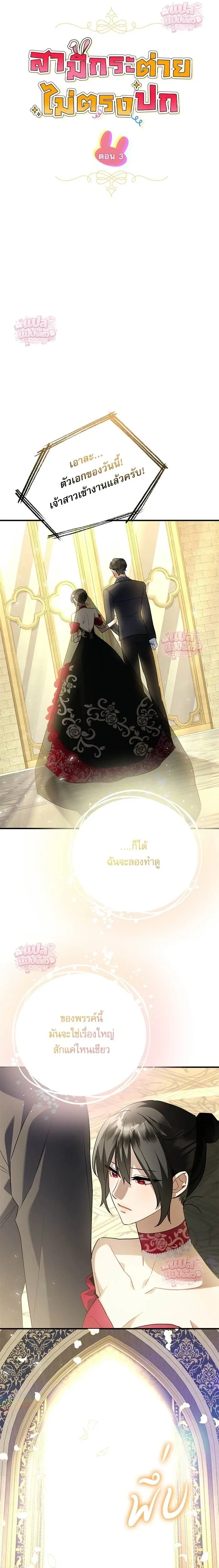 Mon mari lapin insatiable – สามีกระต่ายไม่ตรงปก ตอนที่ 3 หน้า 14