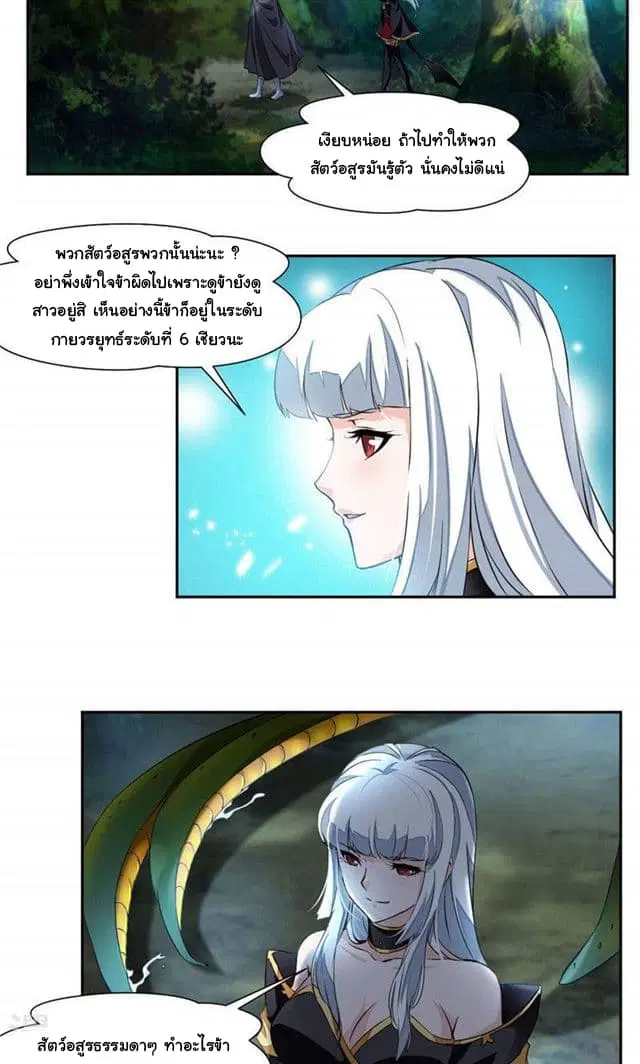 Nine Sun God King ตอนที่ 20 หน้า 16