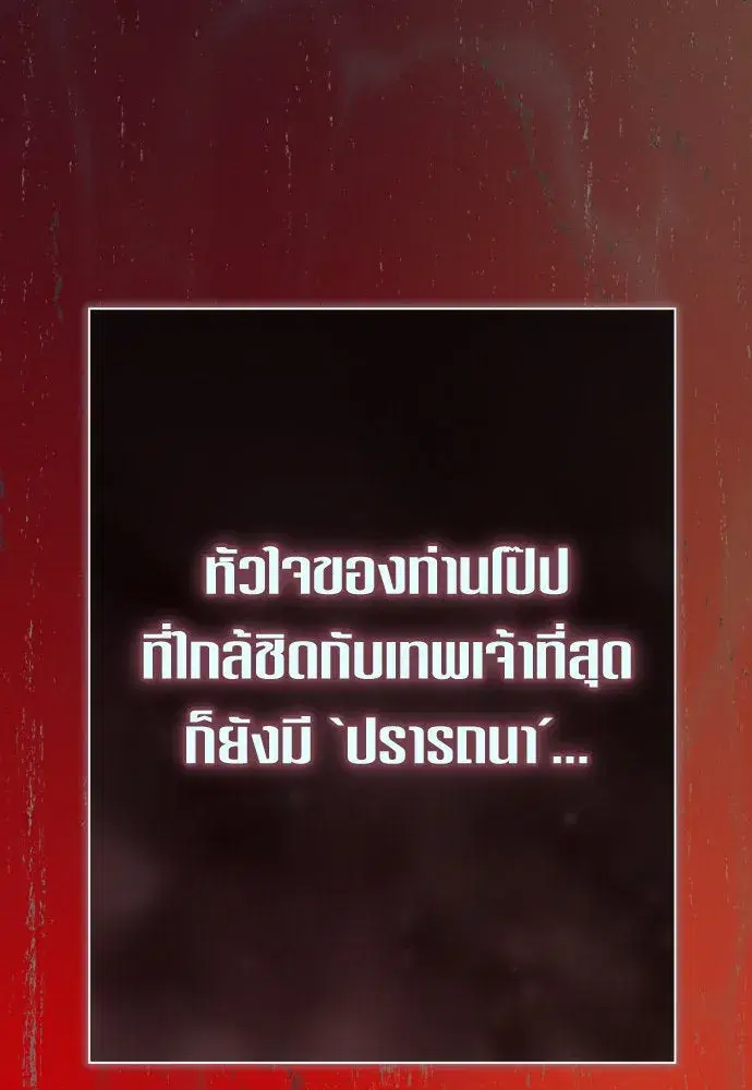 Your Throne ตอนที่ 197 หน้า 85