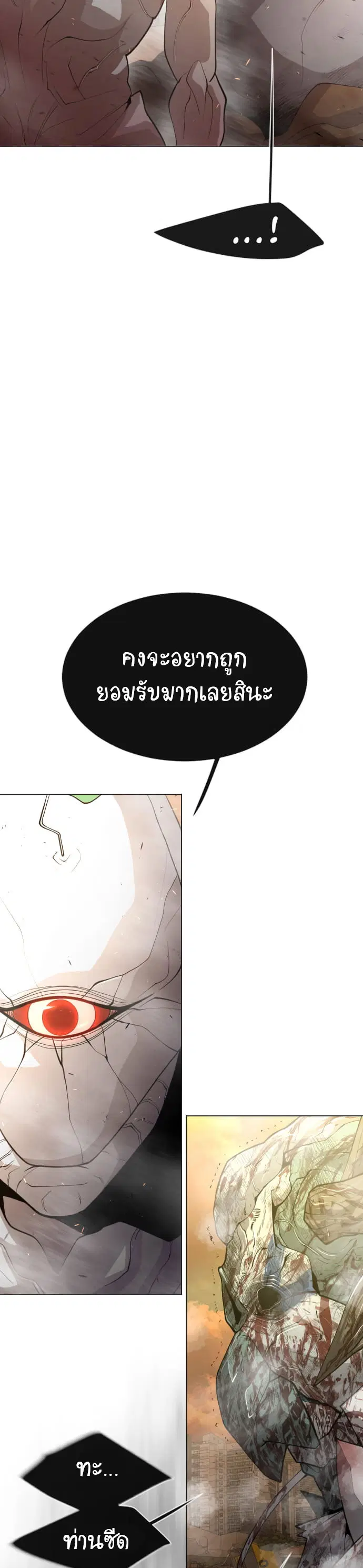 Superhuman Era ตอนที่ 131 หน้า 26
