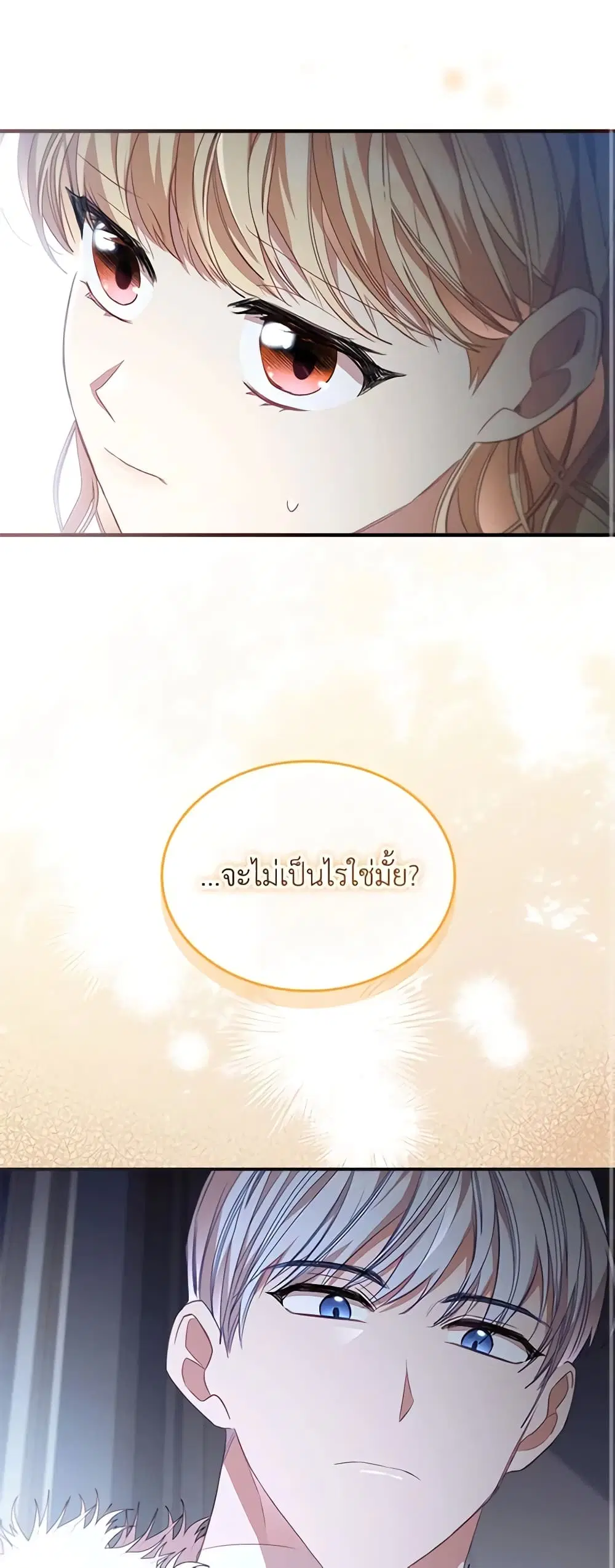 The Beloved Little Princess ตอนที่ 157 หน้า 17