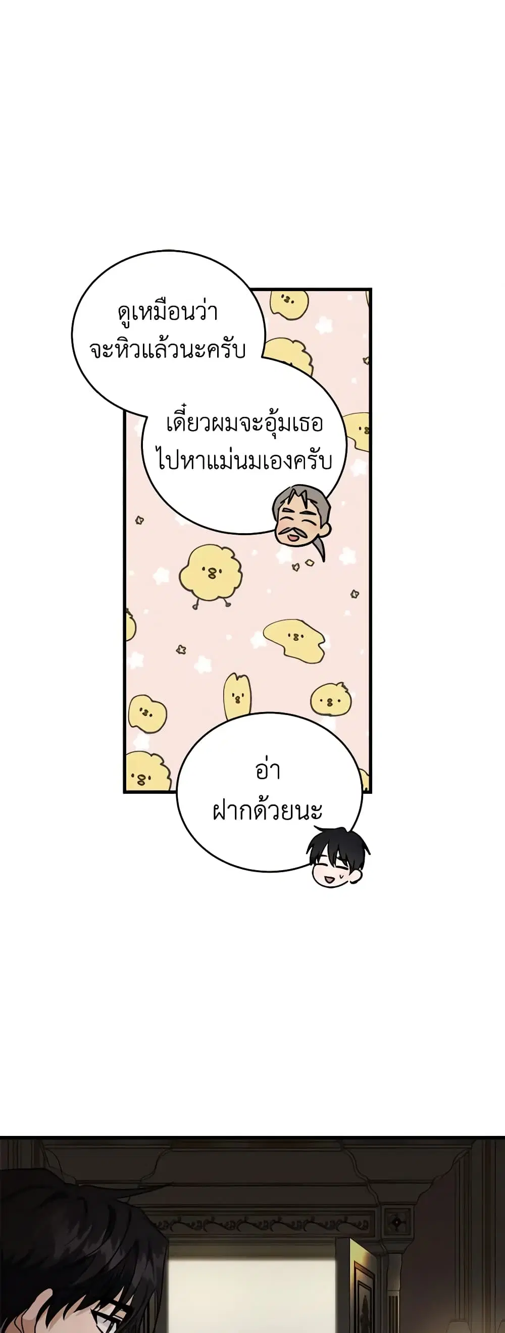 The Villainess Lives Again ตอนที่ 173 หน้า 34