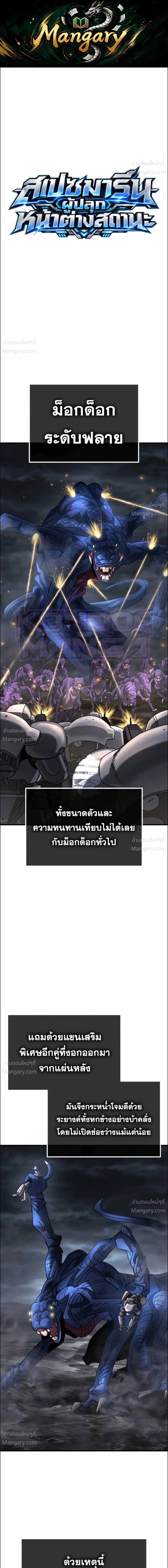 A Space Marine Gets a Status Window – สเปซมารีนผู้ปลุกหน้าต่างสถานะ ตอนที่ 8 หน้า 1