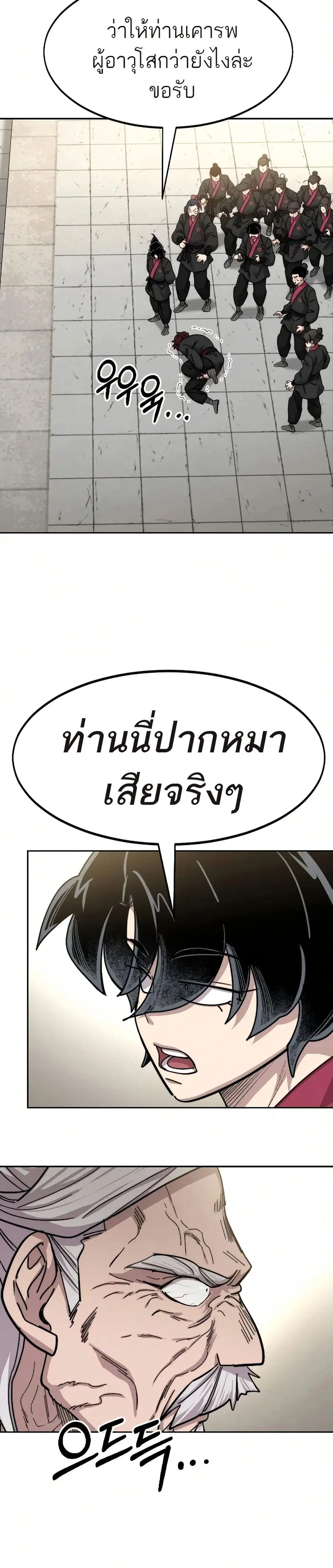 Return of the Mount Hua Sect ตอนที่ 69 หน้า 18