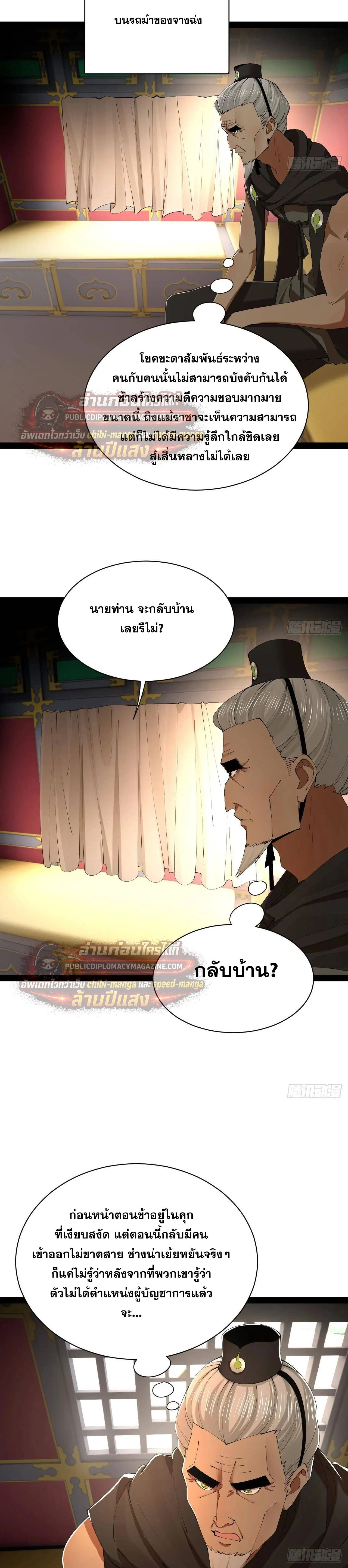 The Strongest Son-in-Law in History – ลูกเขยที่แกร่งสุดในปฐพี ตอนที่ 325 หน้า 12