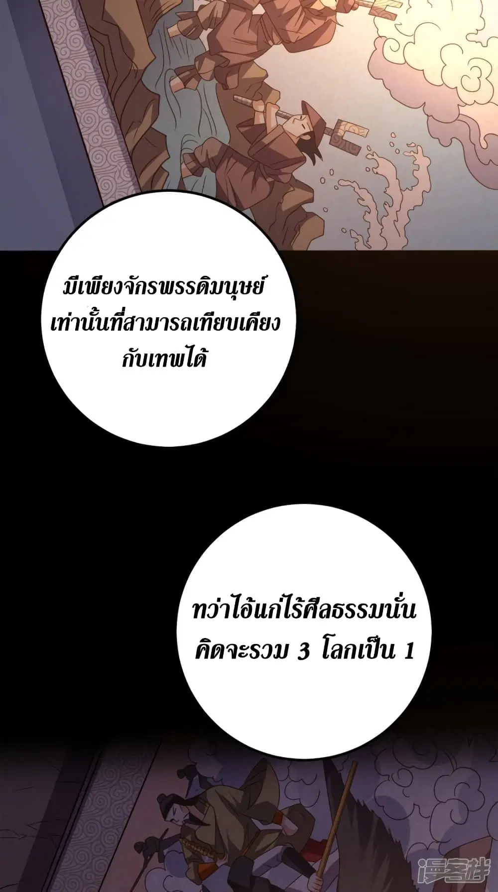 Super Wechat ตอนที่ 170 หน้า 15