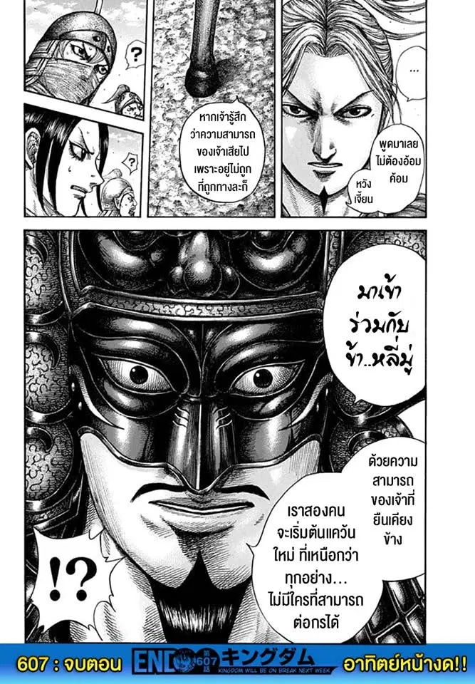 Kingdom ตอนที่ 607 หน้า 20