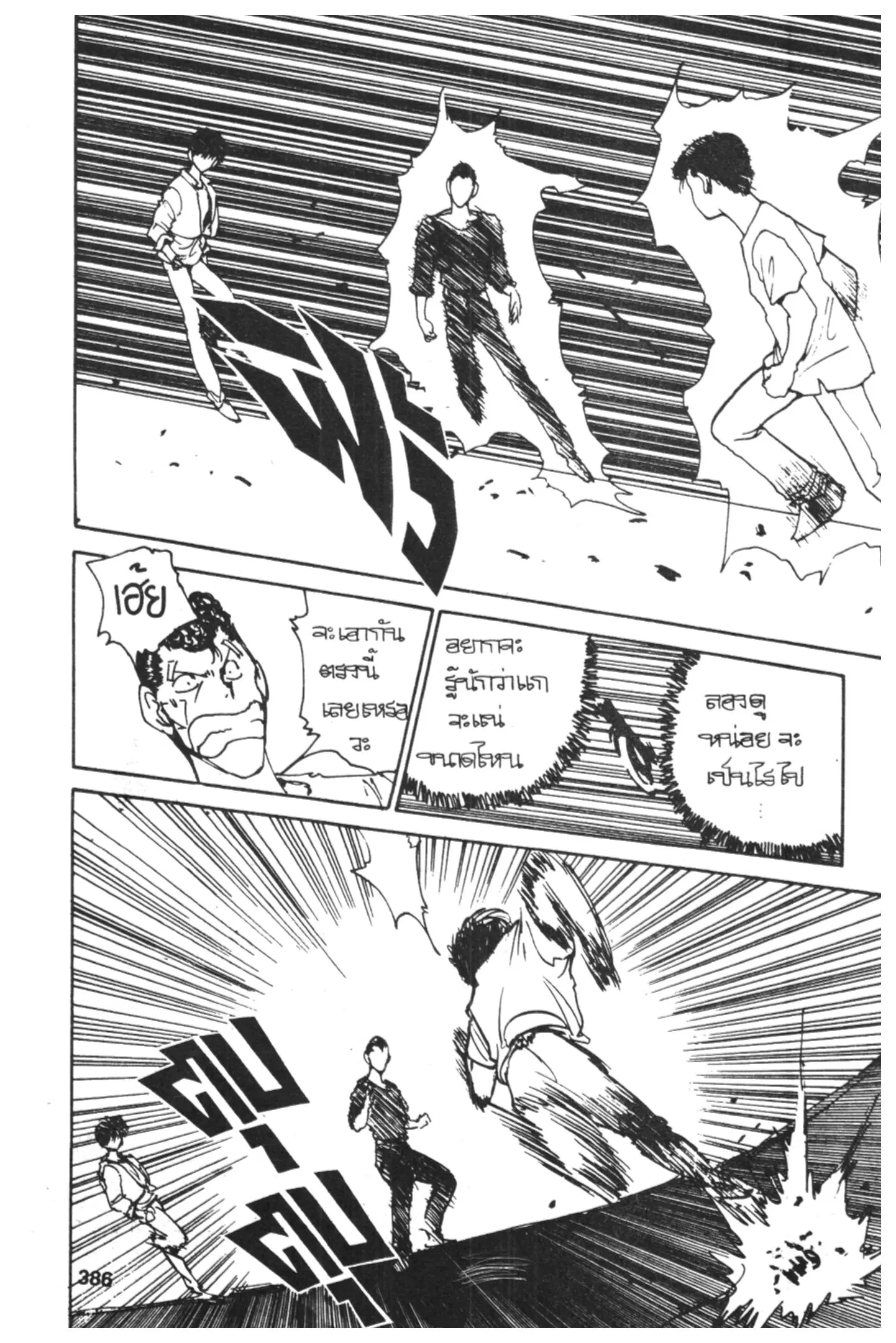 Yu Yu Hakusho ตอนที่ 123 หน้า 8