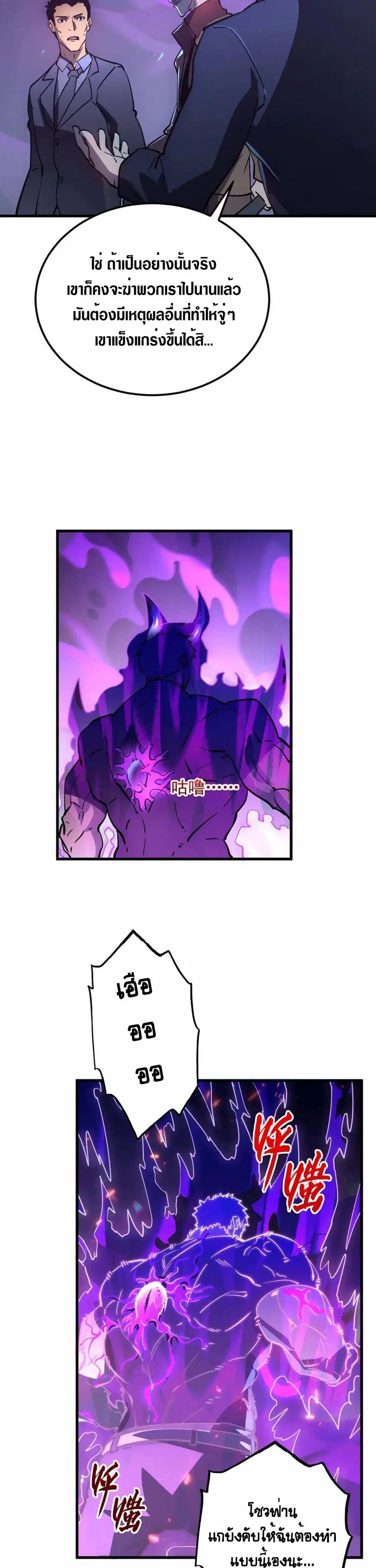 Rise From The Rubble ตอนที่ 159 หน้า 14