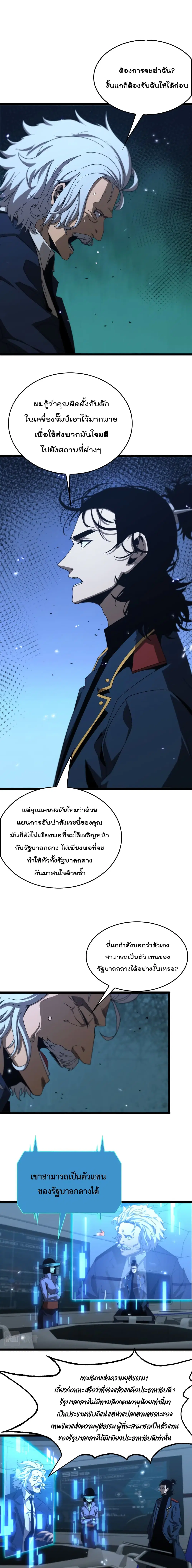 World’s Apocalypse Online ตอนที่ 93 หน้า 2