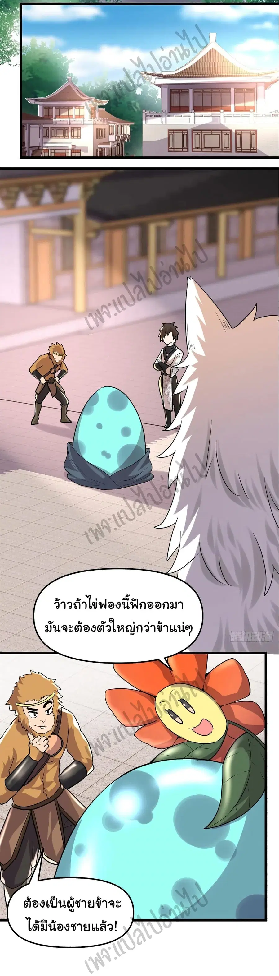 I might be A Fake Fairy ตอนที่ 117 หน้า 14