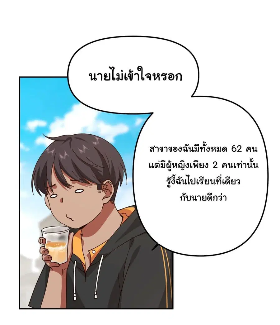 I Really Don’t Want to be Reborn ตอนที่ 14 หน้า 6