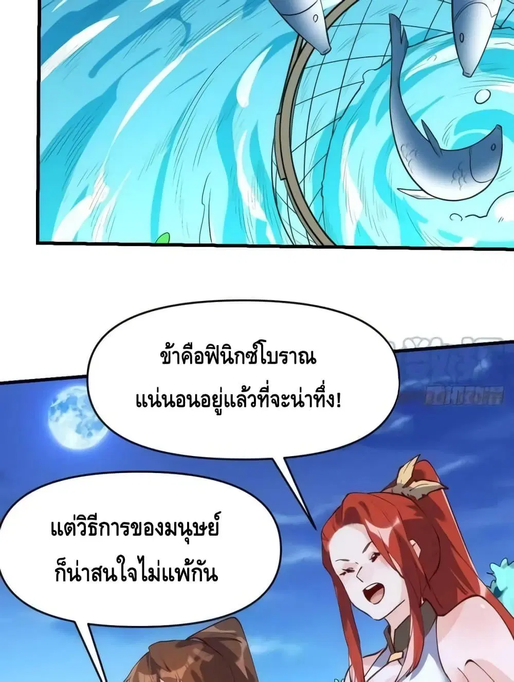 It Turns Out That I Am A Big Cultivator ตอนที่ 172 หน้า 23