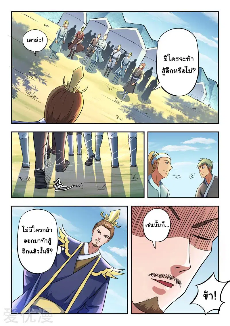 Martial Master ตอนที่ 276 หน้า 7