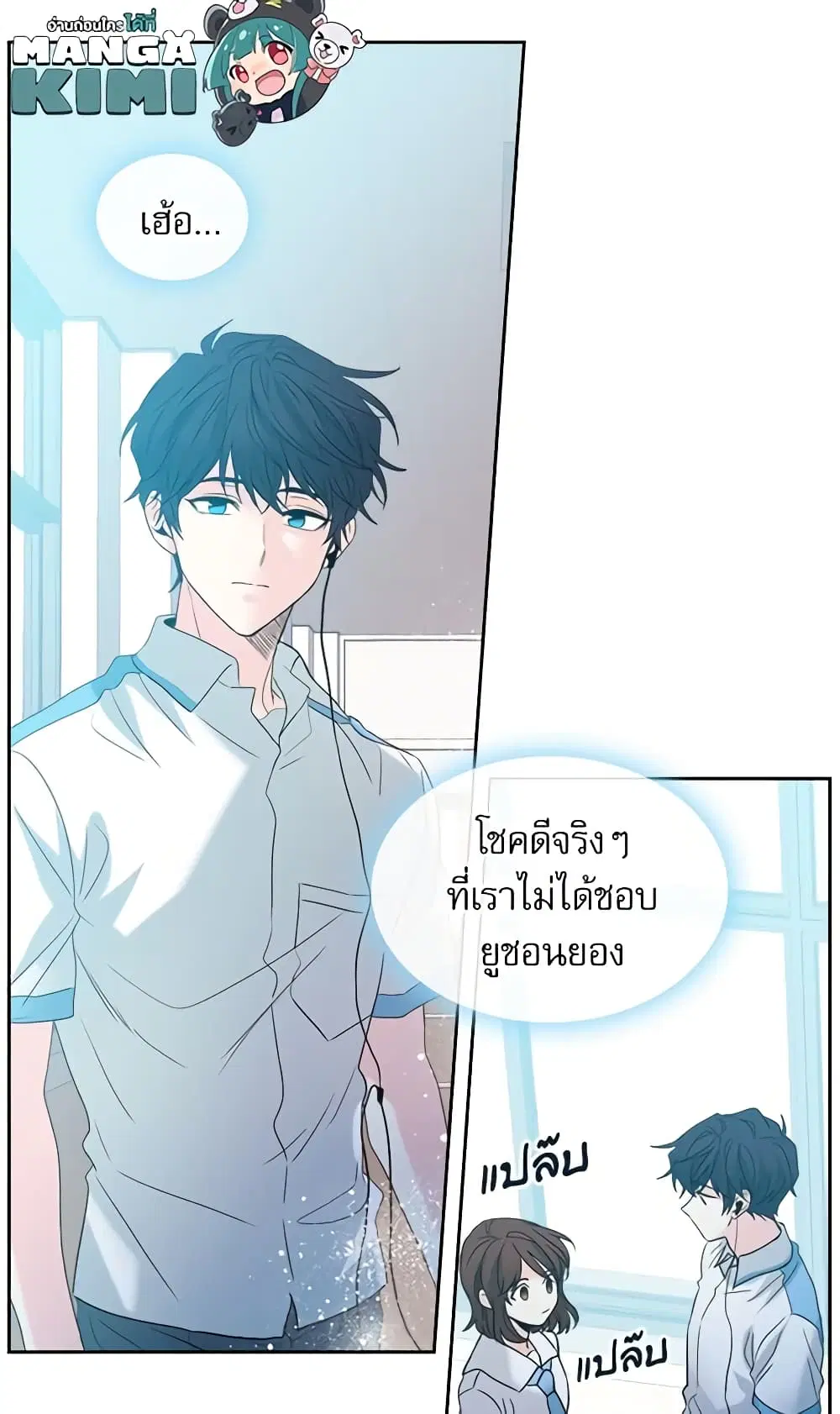 My Life as an Internet Novel ตอนที่ 19 หน้า 16