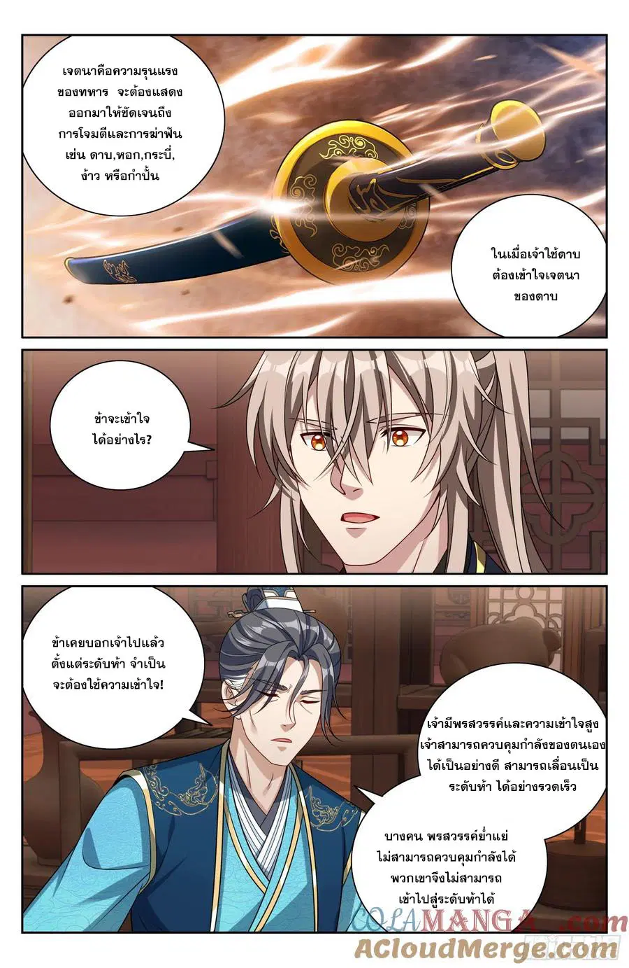 Nightwatcher ตอนที่ 518 หน้า 18