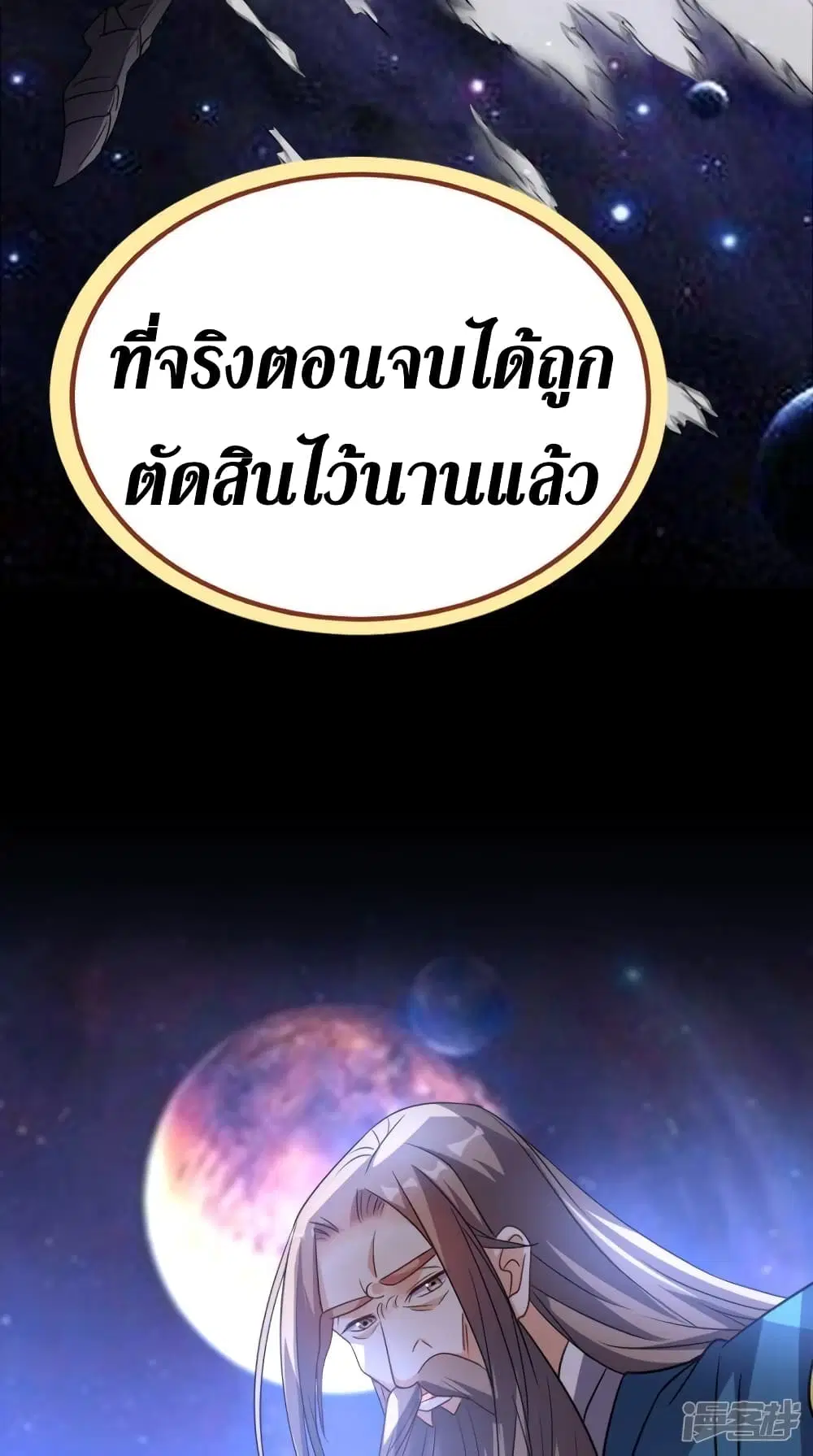 Super Wechat ตอนที่ 162 หน้า 45
