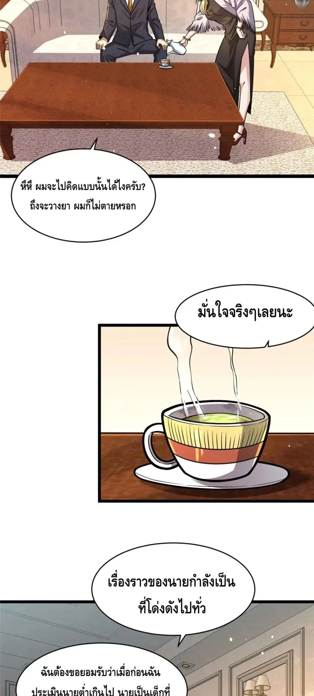 The Best Medical god in the city ตอนที่ 78 หน้า 30