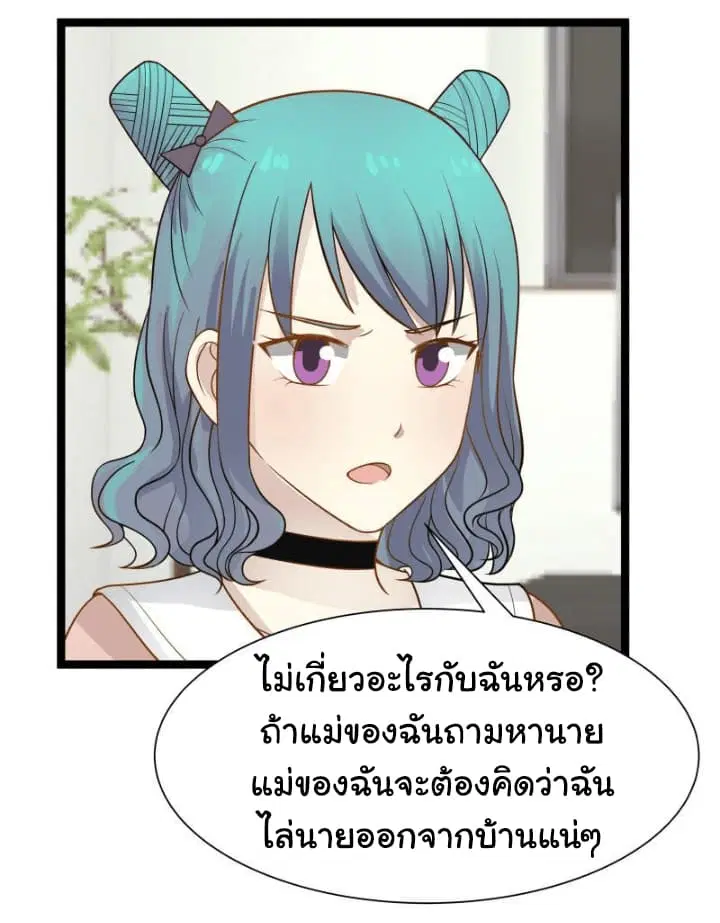 I Have a Dragon in My Body ตอนที่ 27 หน้า 10