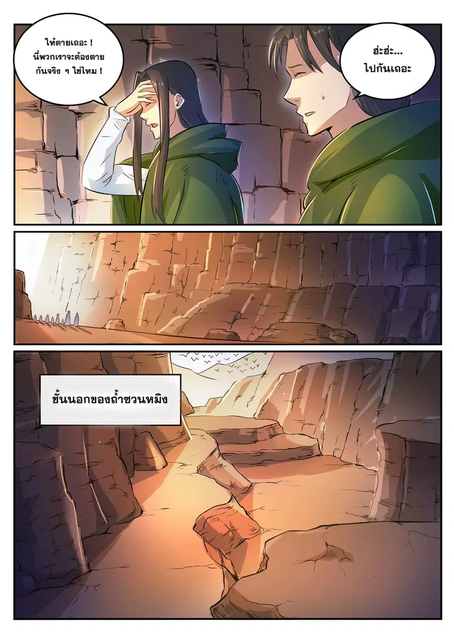 Bailian Chengshen ตอนที่ 281 หน้า 5