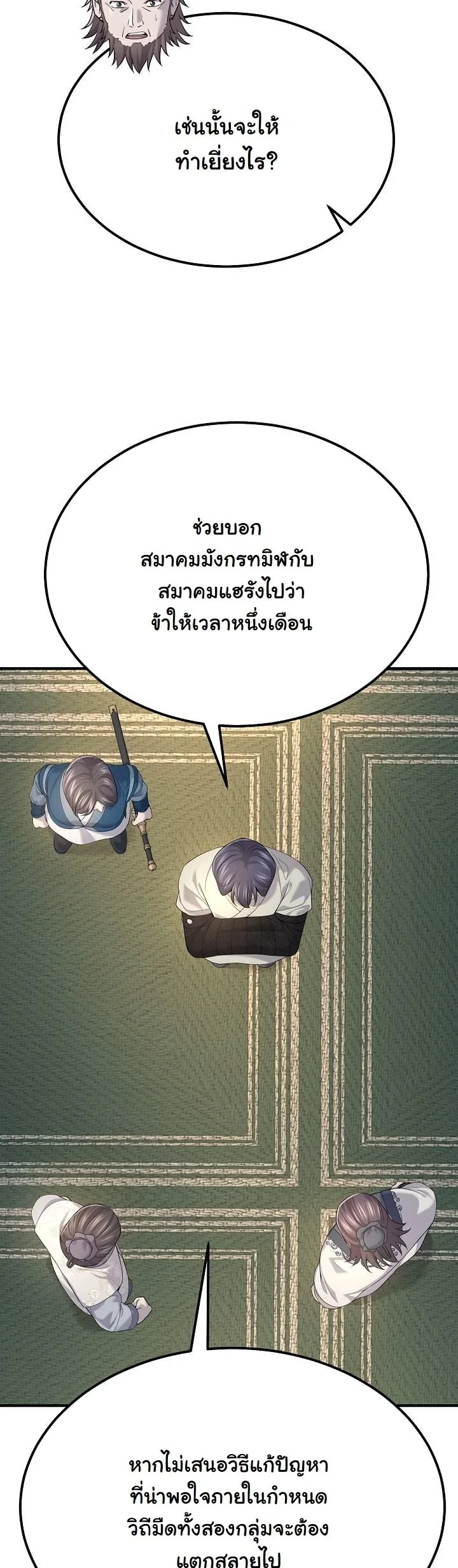 Monopolizing All Opportunities ตอนที่ 33 หน้า 22