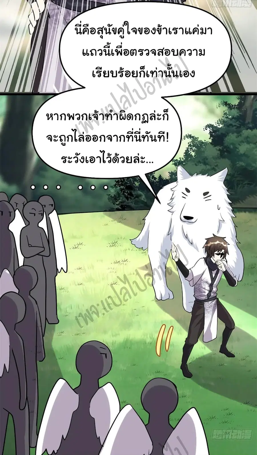 I might be A Fake Fairy ตอนที่ 116 หน้า 24