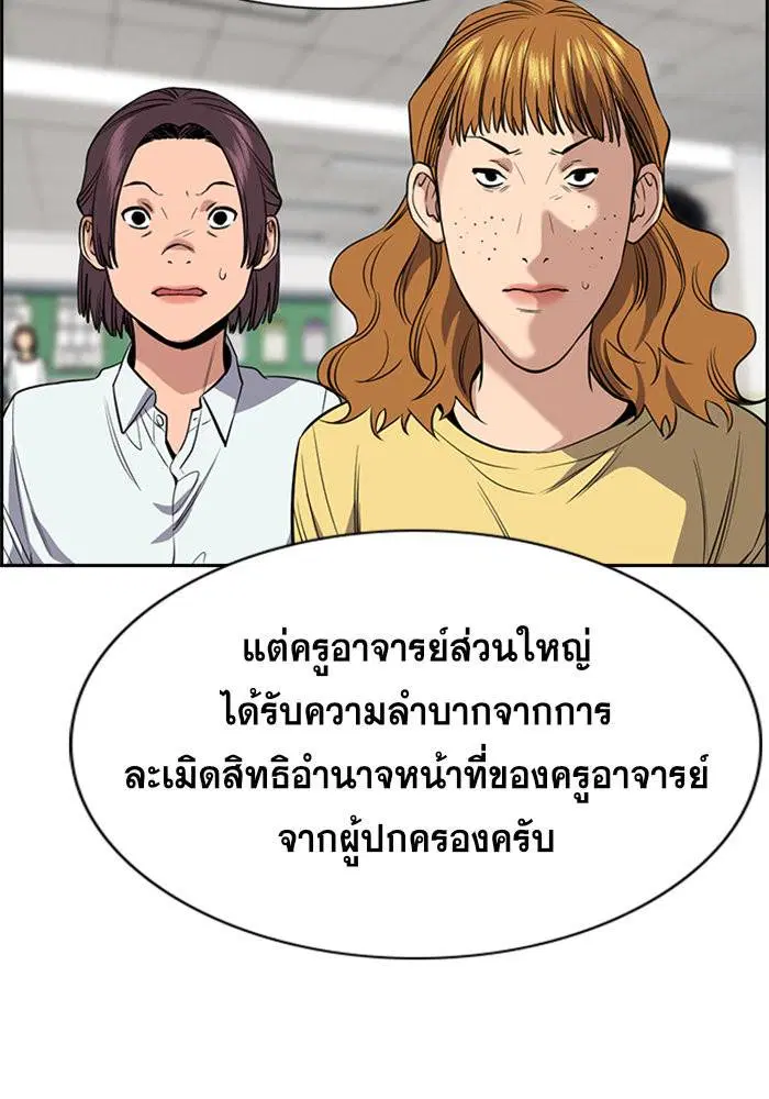 True Education ตอนที่ 90 หน้า 50
