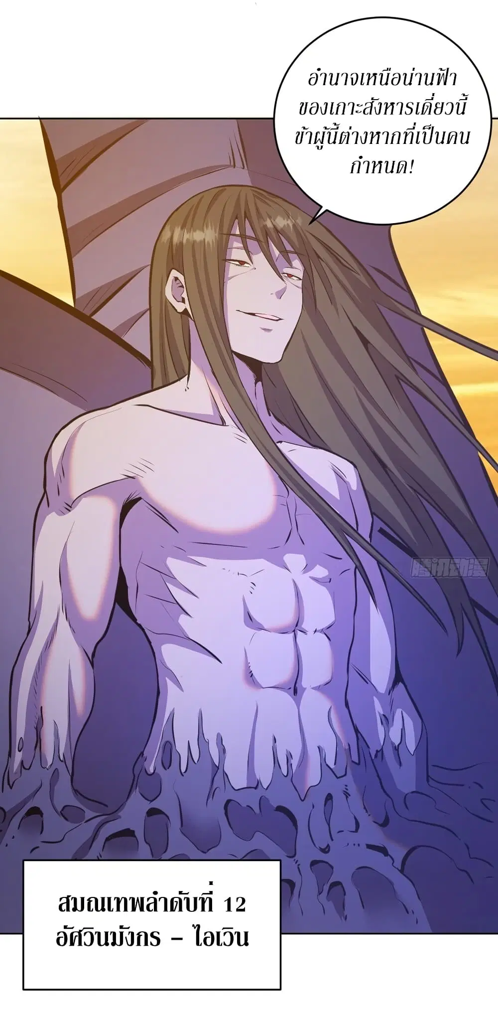 King Star Emperor ตอนที่ 148 หน้า 21