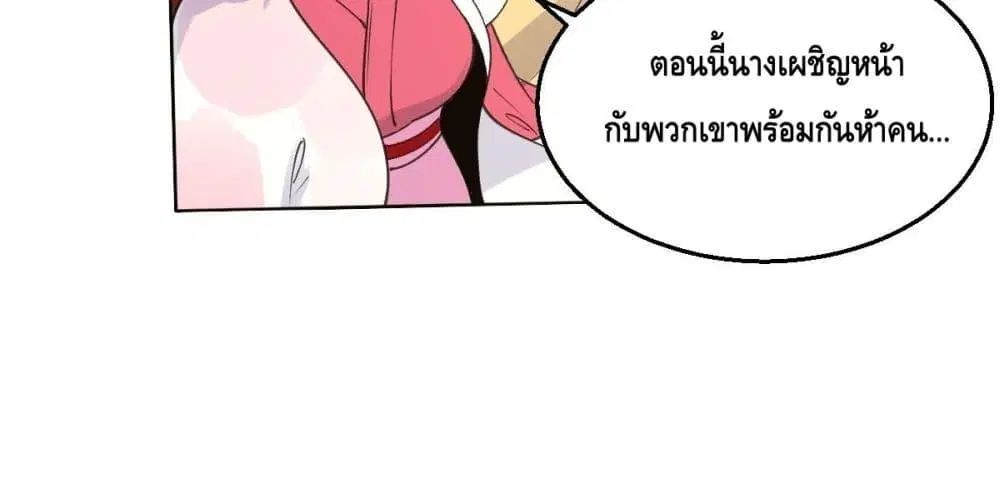 It Turns Out That I Am A Big Cultivator ตอนที่ 61 หน้า 5