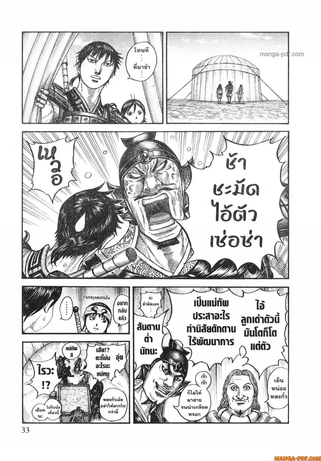 Kingdom ตอนที่ 803 หน้า 10