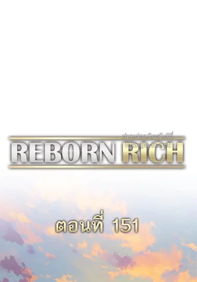 Reborn Rich ตอนที่ 151 หน้า 42