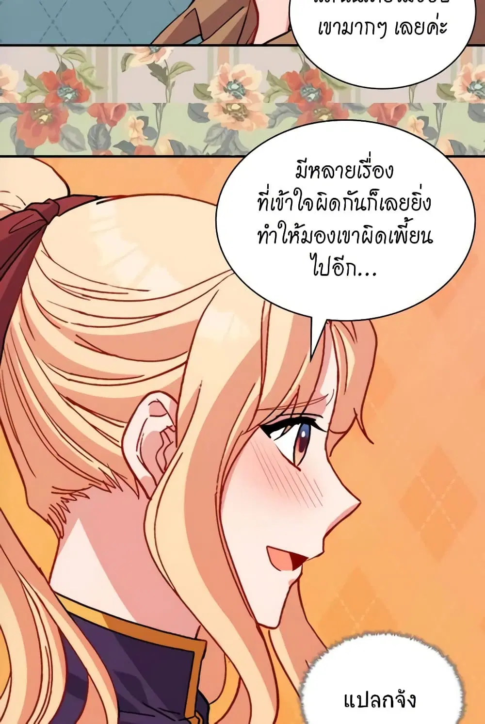 What It Takes to be a Villainess ตอนที่ 93 หน้า 37