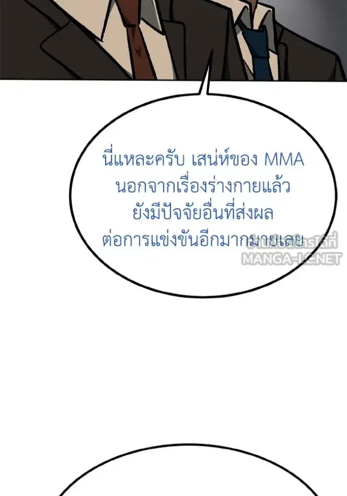 King of the Octagon ตอนที่ 159 หน้า 21